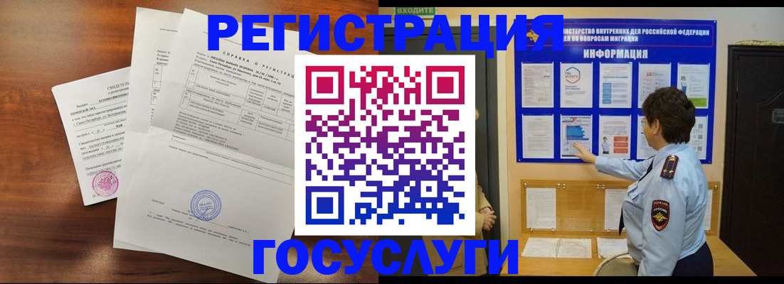 прописка регистрация в Богородске