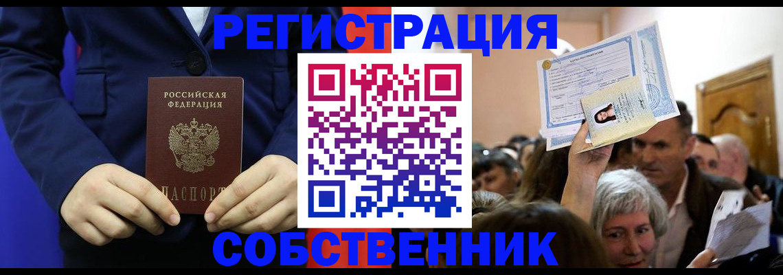 прописка в Богородске
