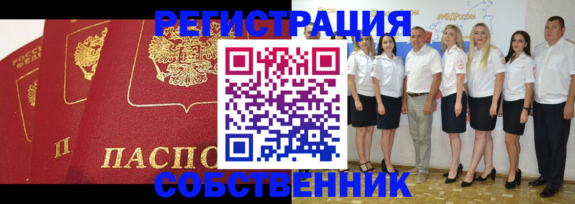 временная регистрация недорого в Богородске