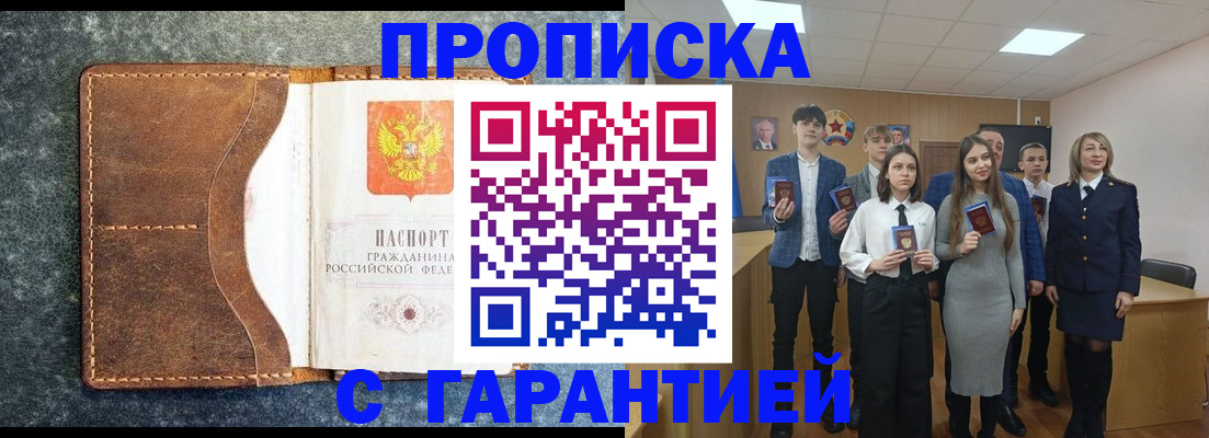 прописка 2025 в Богородске