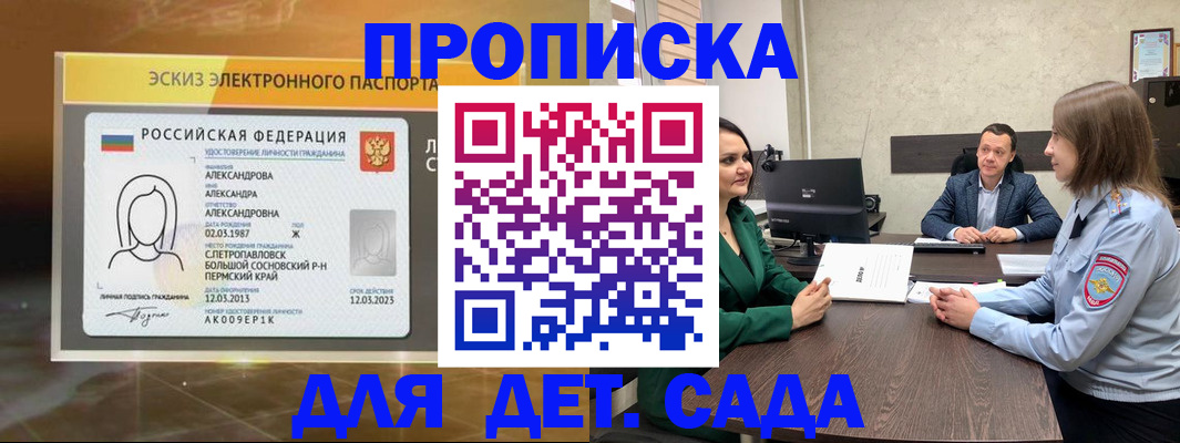 прописка законно в Богородске